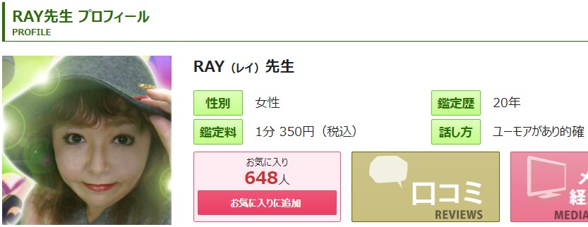 電話占いピュアリのＲＡＹ(レイ)先生のプロフィール画像