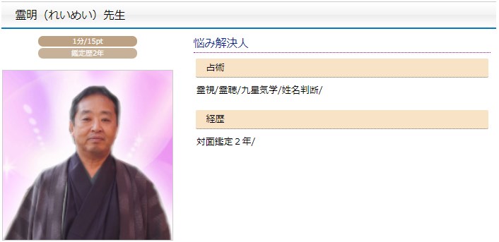 電話占いスペーシアの霊明(れいめい)先生のプロフィール画像