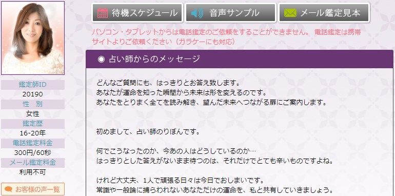 電話占いフィールのりぼん先生のプロフィール画像