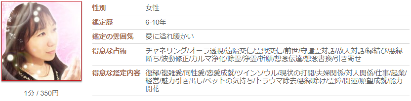 電話占いカリスの叉紗(さしゃ)先生のプロフィール画像