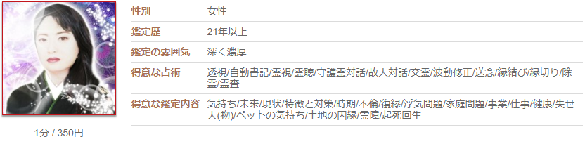 電話占いカリスの爽琶音(さわね)先生のプロフィール画像