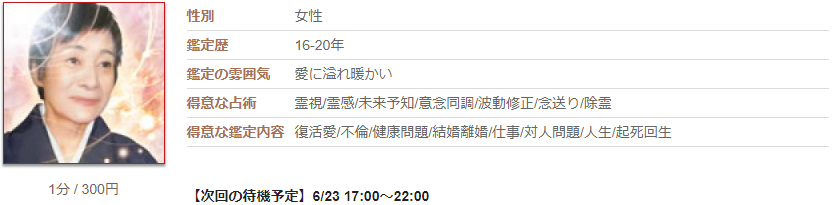 電話占いカリスの誠波(せいは)先生のプロフィール画像