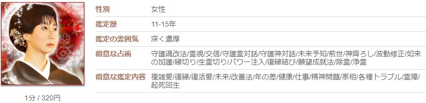 電話占いカリスの魂姫(たまひ)先生の画像