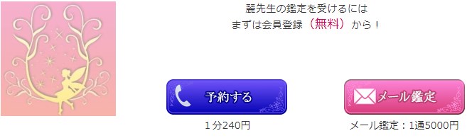 電話占いリエルの麗(うらら)先生のプロフィール画像