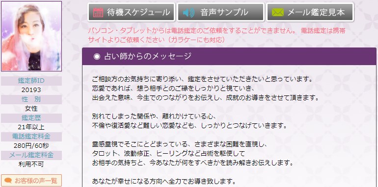 電話占いフィールの結真(ゆま)先生のプロフィール画像