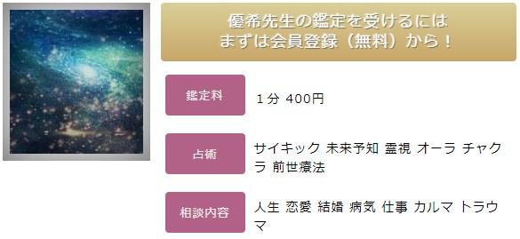 電話占いラフィネの優希(ゆの)先生の画像