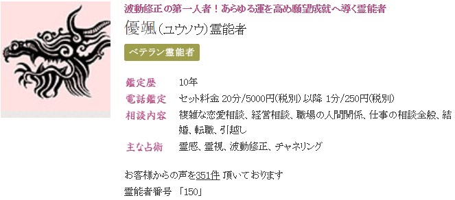 電話占い霊場天扉の優颯(ゆうそう)先生の画像