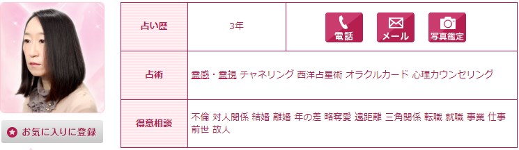 電話占いウラナの秋月(あきづき)先生のプロフィール画像