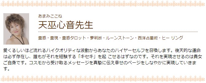 電話占いセシルの天巫心音(あまみここね)先生のプロフィール画像