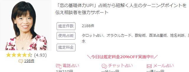 電話占いロバミミの愛夢(あゆみ)先生のプロフィール画像