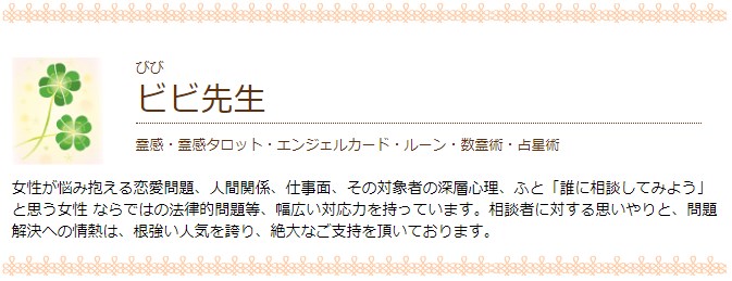 電話占いセシルのビビ先生のプロフィール画像