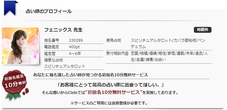 電話占いシエロのフェニックス先生のプロフィール画像
