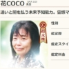 電話占いリノアの花COCO(はなここ)先生のプロフィール画像