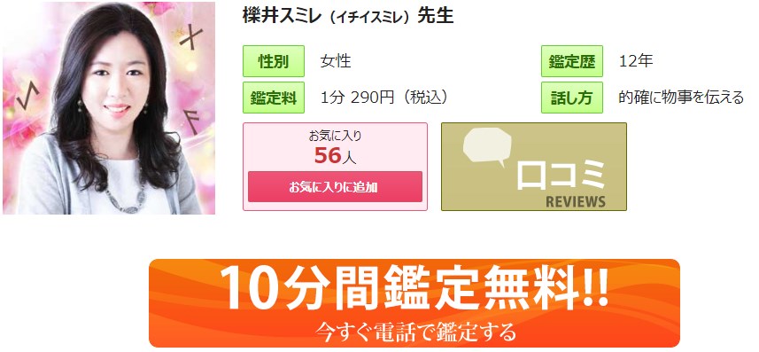 電話占いピュアリの櫟井スミレ(いちいすみれ)先生のプロフィール画像