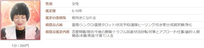 電話占いカリスの一条(いちじょう)先生のプロフィール画像