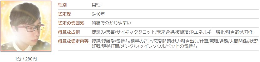 電話占いカリスの慶思(けいし)先生のプロフィール画像