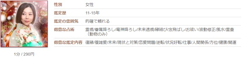 電話占いカリスの菊代(きくよ)先生のプロフィール画像