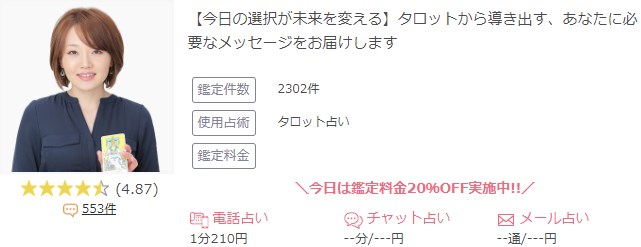 電話占いロバミミの金魚(きんぎょ)先生のプロフィール画像