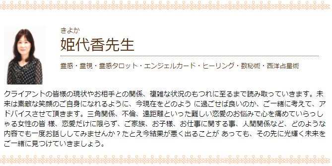 電話占いセシルの姫代香(キヨカ)先生のプロフィール画像