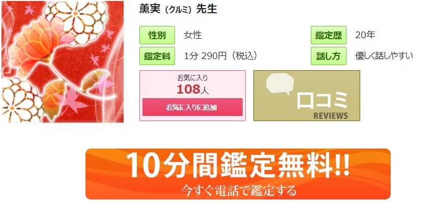 電話占いピュアリの薫実(くるみ)先生のプロフィール画像