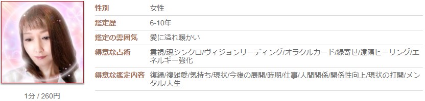 電話占いカリスのマナ(まな)先生のプロフィール画像