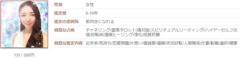 電話占いカリスのメイ(めい)先生のプロフィール画像