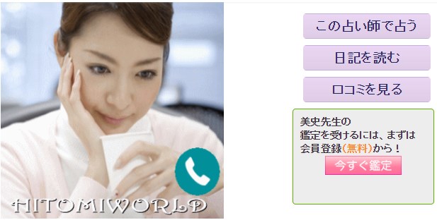 電話占いひとみワールドの美史(みふみ)先生のプロフィール画像