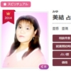 電話占いエキサイトの美結(みゆ)先生のプロフィール画像