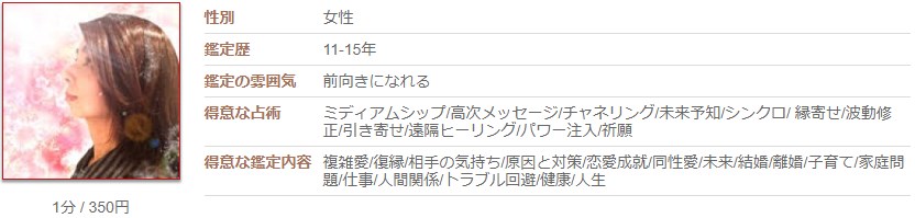 電話占いカリスの桃那(もな)先生