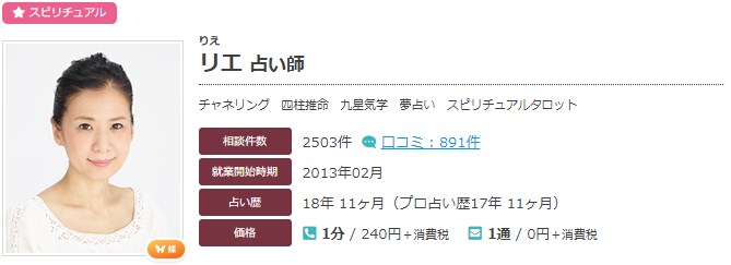 電話占いエキサイトのリエ(りえ)先生のプロフィール画像