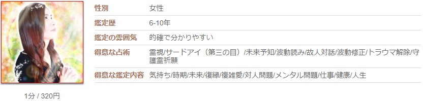 電話占いカリスの璃玖(りく)先生のプロフィール画像