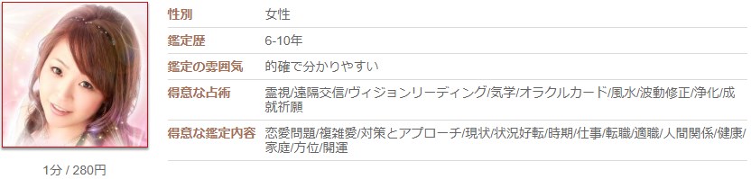 電話占いカリスの理波(りな)先生のプロフィール画像