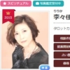 電話占いエキサイトの李々佳(りりか)先生のプロフィール画像