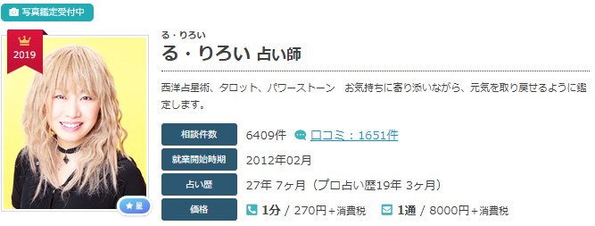 電話占いエキサイトのる・りろい先生のプロフィール画像