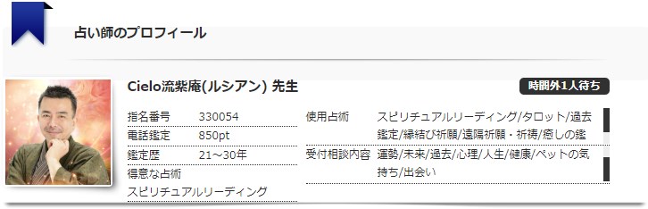 電話占いシエロの流紫庵(ルシアン)先生のプロフィール画像