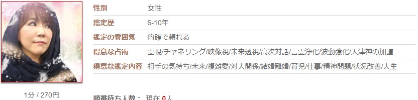 電話占いカリスの咲耶(さくや)先生のプロフィール画像