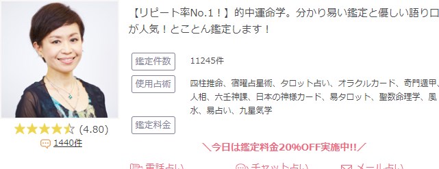 電話占いロバミミの佐々木玉蓮(ささきぎょくれん)先生のプロフィール画像