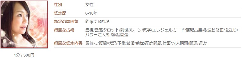 電話占いカリスの沙耶華(さやか)先生のプロフィール画像