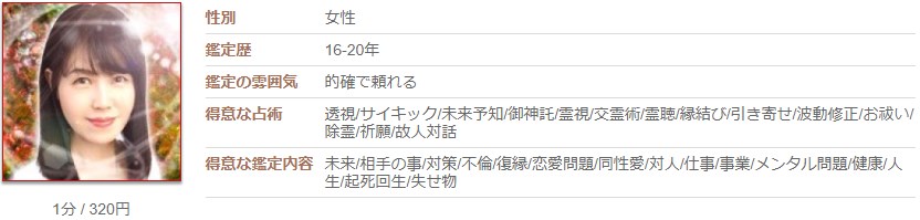 電話占いカリスの小余子(さよこ)先生のプロフィール画像