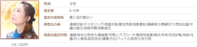 電話占いカリスの碧麗(せきれい)先生のプロフィール画像