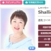 電話占いエキサイトのShallie(シャーリー)先生のプロフィール画像