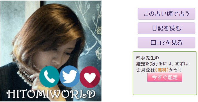 電話占いひとみワールドの四季(しき)先生のプロフィール画像