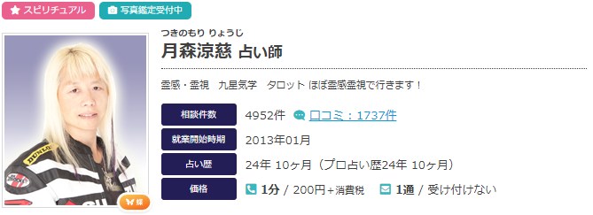 電話占いエキサイトの月森涼慈(つきのもりりょうじ)先生のプロフィール画像