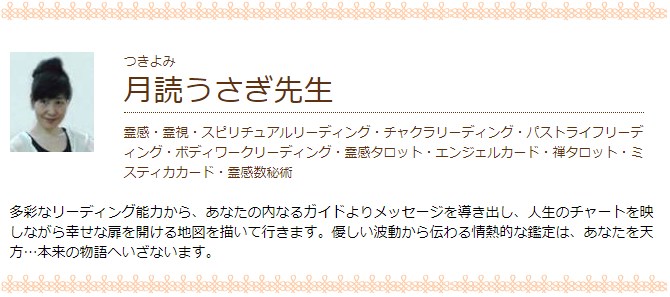 電話占いセシルの月読うさぎ(つきよみうさぎ)先生のプロフィール画像