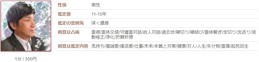 電話占いカリスの誉清(よすが)先生のプロフィール画像