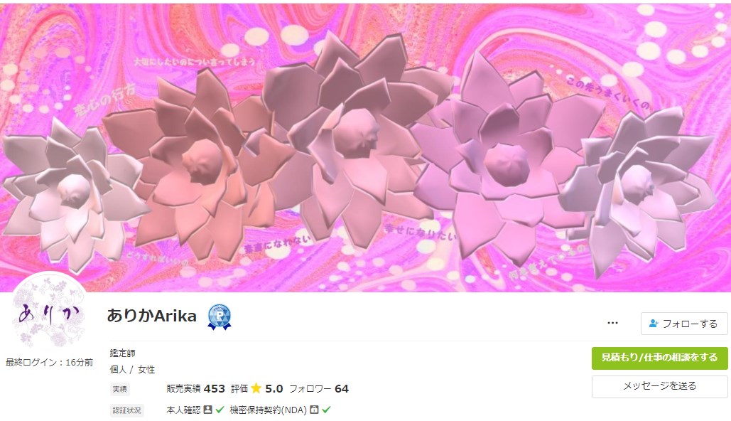 電話占いココナラのArika(ありか)先生の画像