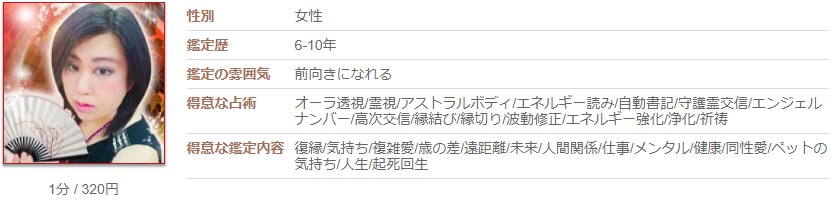 電話占いカリスのフランダ(ふらんだ)先生の画像