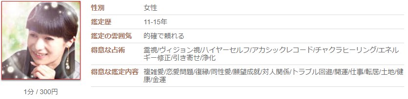 電話占いカリスの琴里(ことり)先生の画像