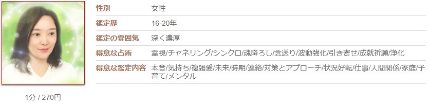 電話占いカリスの涼(りょう)先生の画像