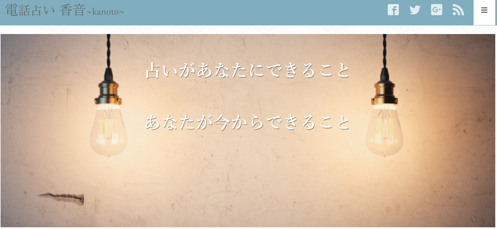 電話占い香音(かのと)の画像